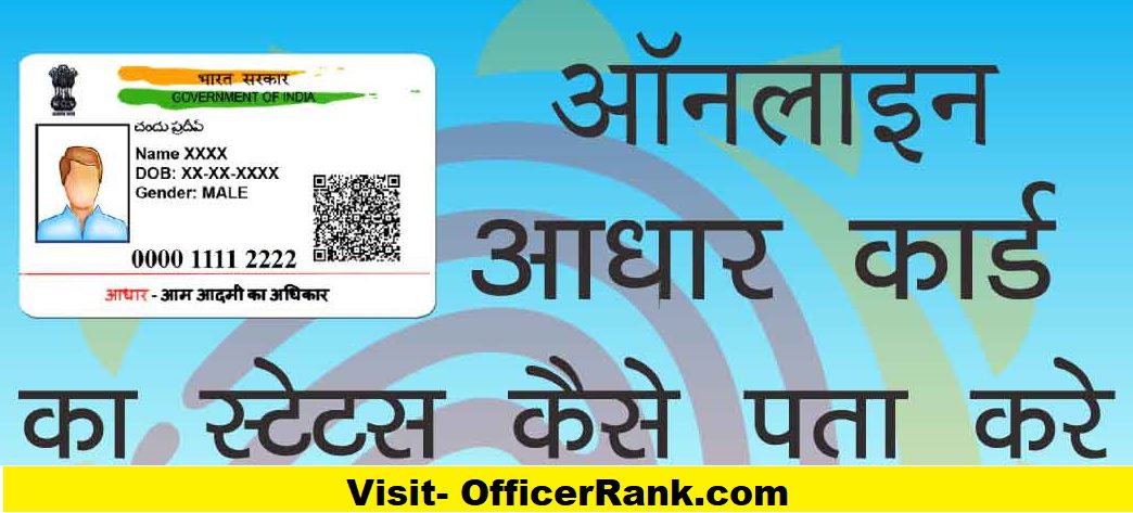 Online Aadhaar Card Status Check Aur Kaise Kare Top Best Method