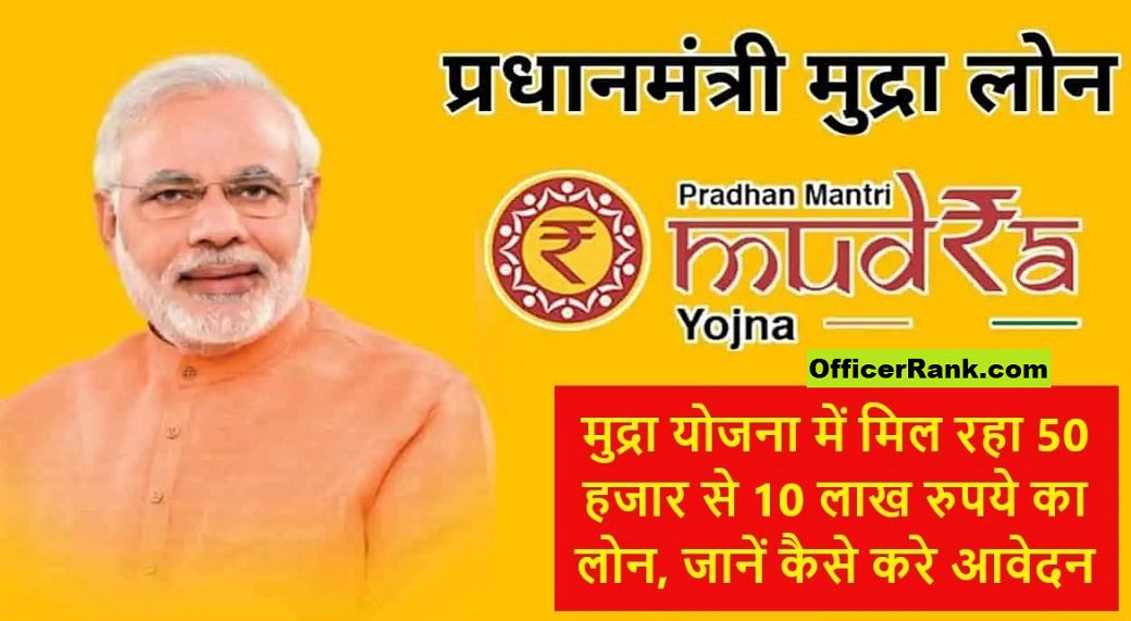 PM MUDRA Yojana PMMY