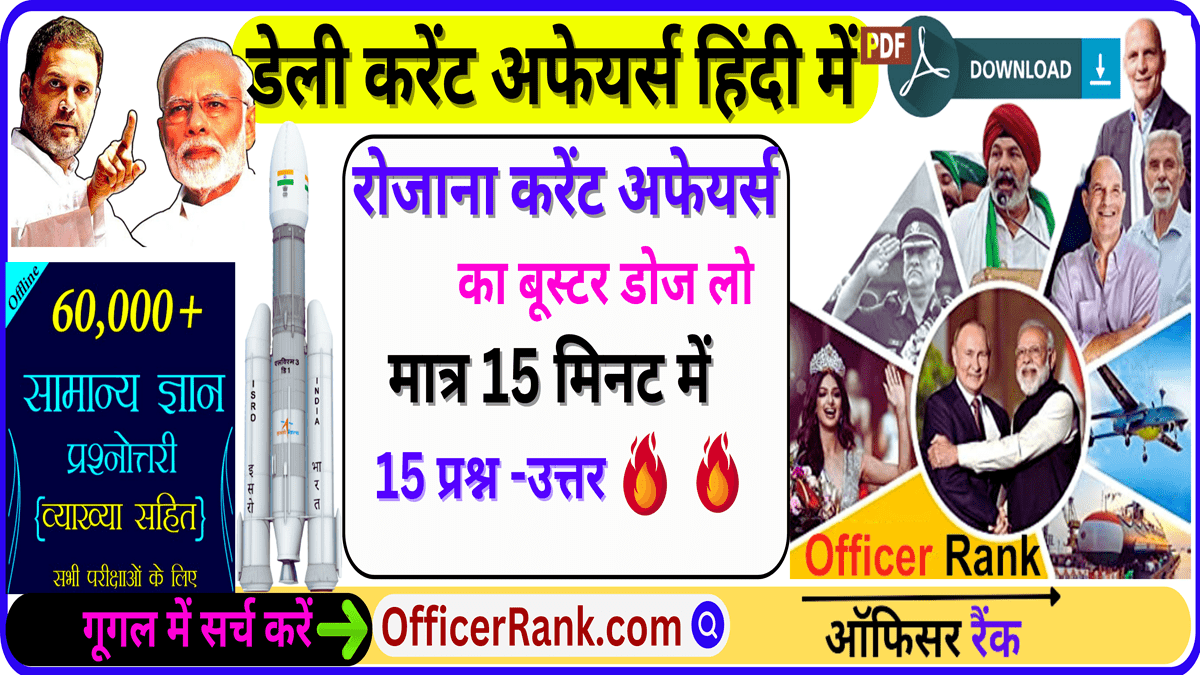 Current Affairs 2023 November 14 डेली करेंट अफेयर्स free Pdf