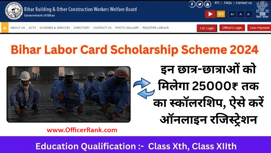 Bihar Labour Card Scholarship 2024 Apply online, Important Link