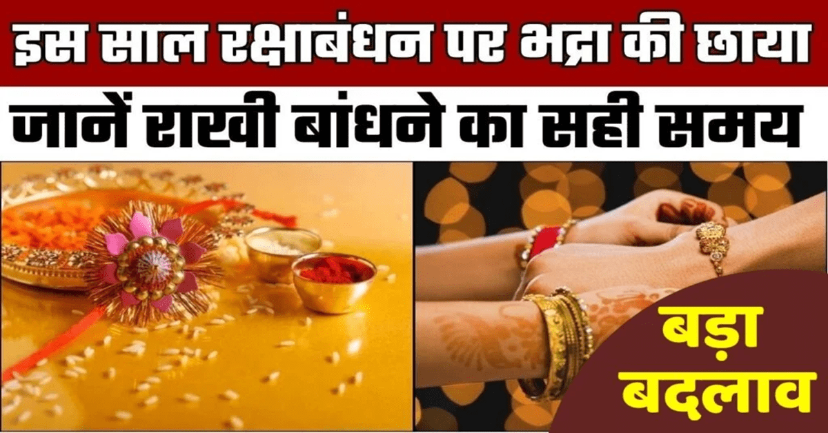 Raksha Bandhan 2024 Shubh Muhurat Timings, Significance, Rakhi wishes, quotes and WhatsApp messages to share