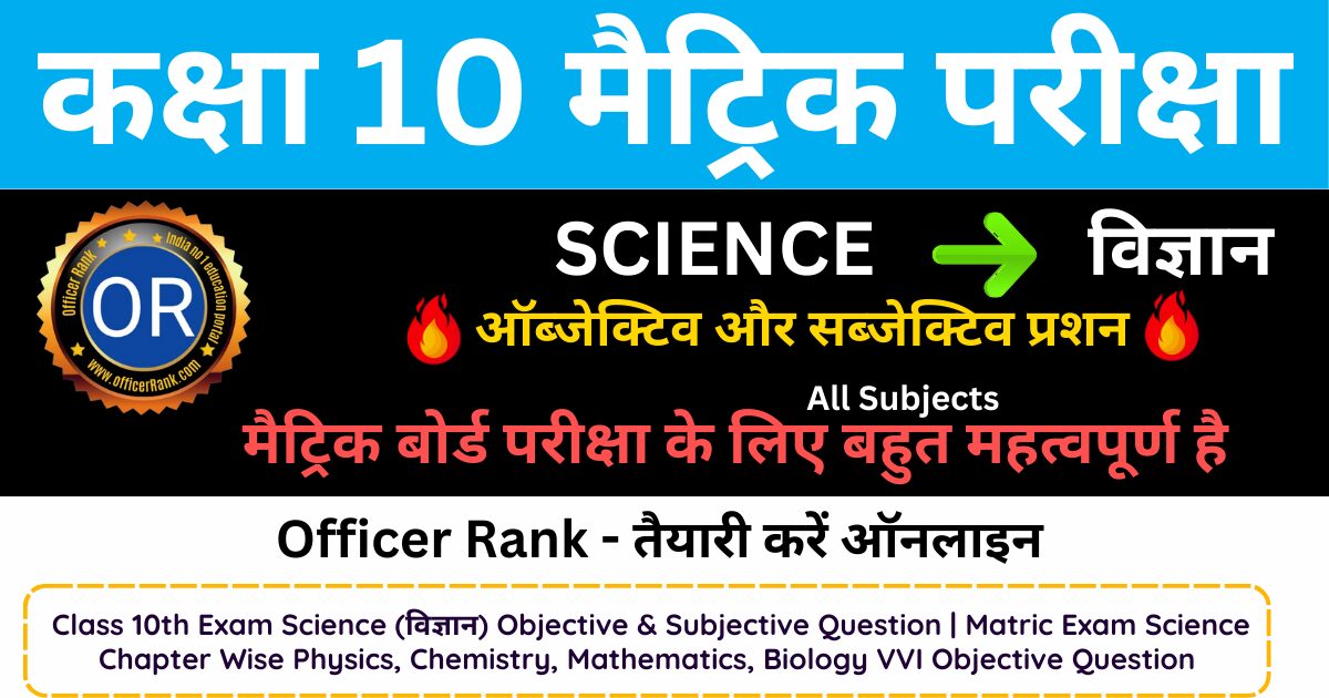 Class 10 Chemistry Acid ash and salts Objective Questions | अम्ल भस्म और लवण important Question & Answer