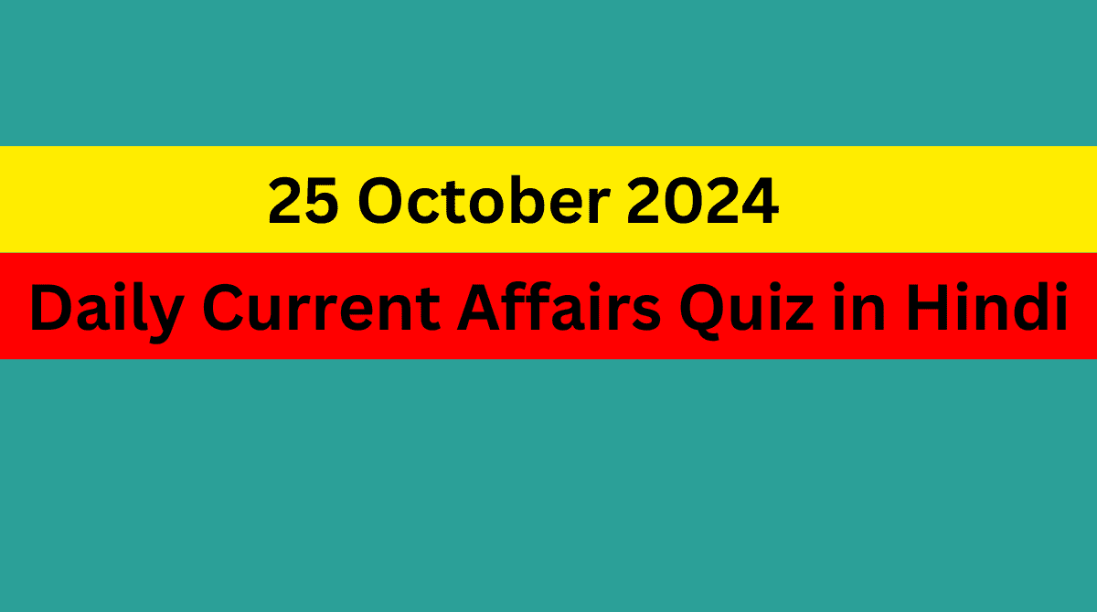 25 October 2024 Daily Current Affairs Quiz in Hindi | Important News