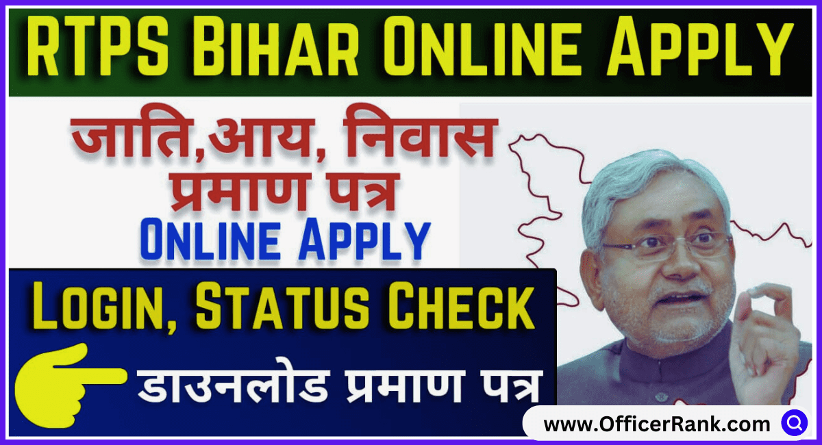 RTPS Bihar Online जाति,आय, निवास प्रमाण पत्र ऑनलाइन अप्लाई 2024