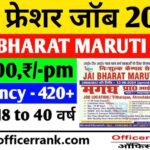 Jay Bharat Maruti Recruitment 2024